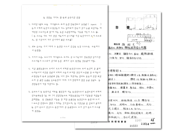 동백림사건