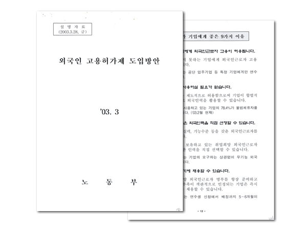 외국인 고용 허가제