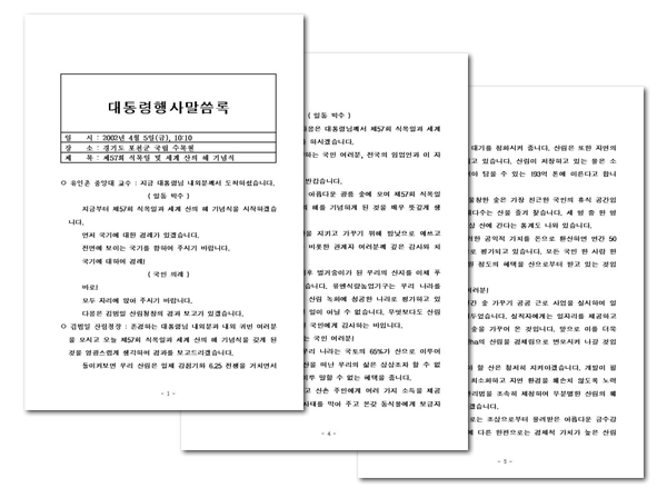 대통령과 식목일