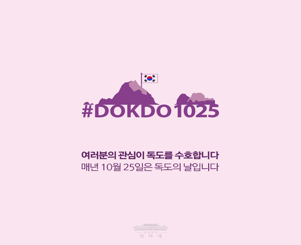독도의 날