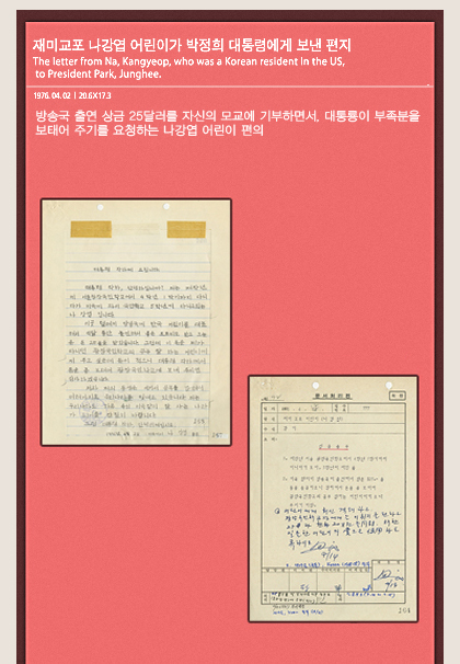 재미교포 나강엽 어린이가 박정희 대통령에게 보낸 편지