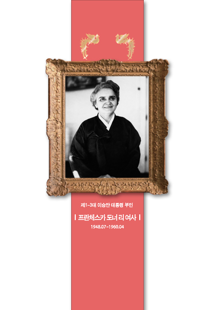 프란체스카 여사 초상화