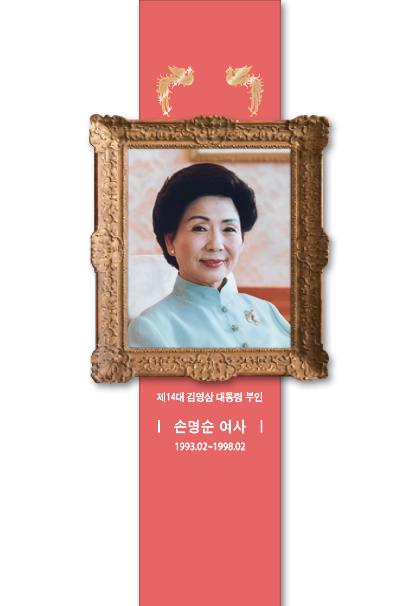 손명순 여사 초상화