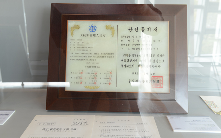 제14대 대통령 당선통지서 석판,1993