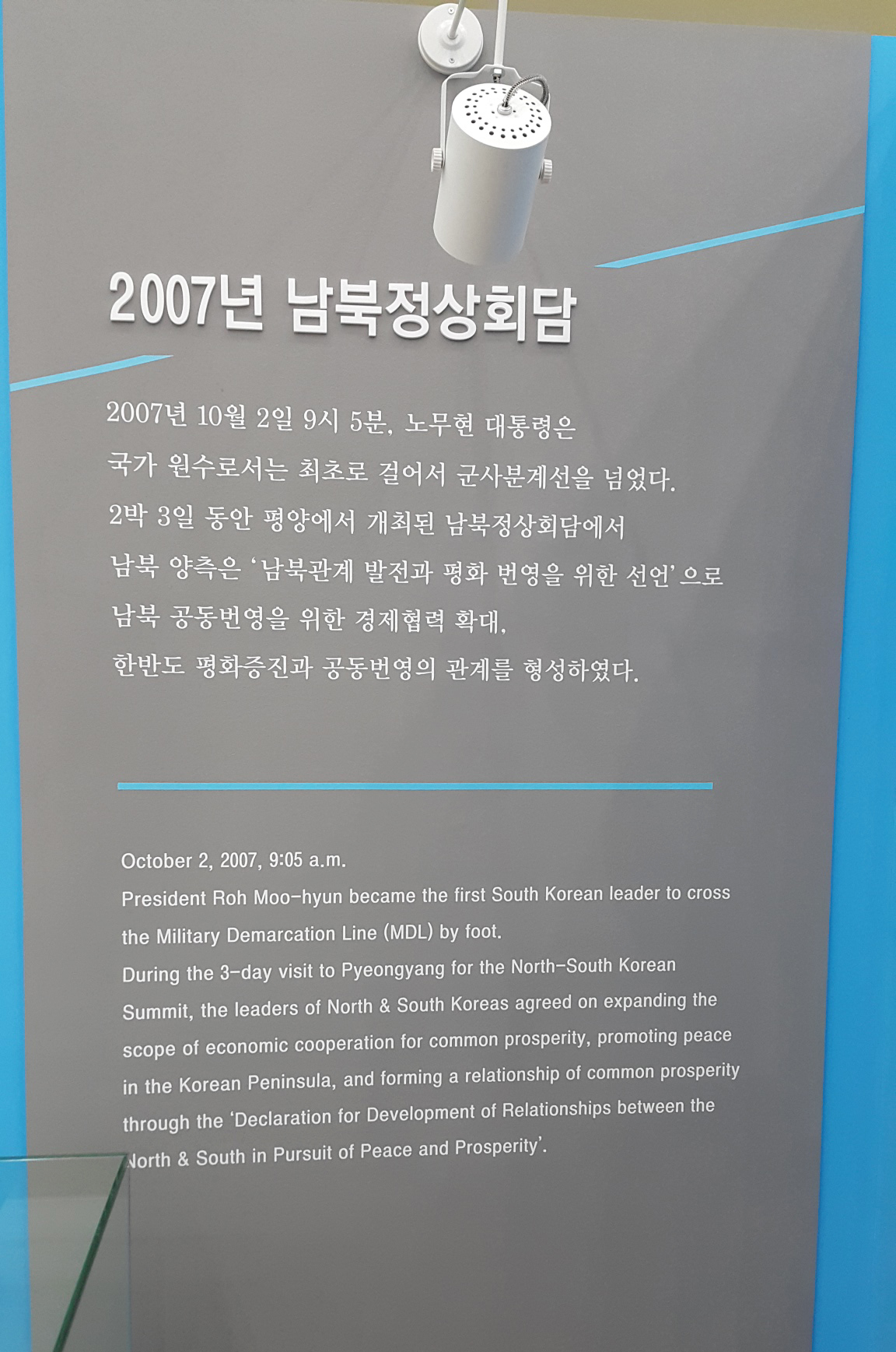 남북관계 발전과 평화번영을 위한 선언 당시 방북사진