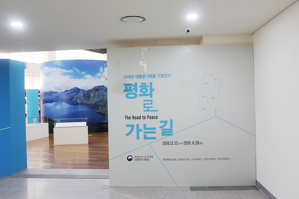 기획전시 입구