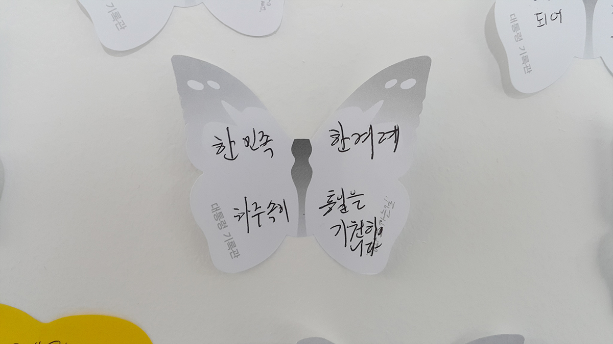 대통령기록관을 찾은 사람들