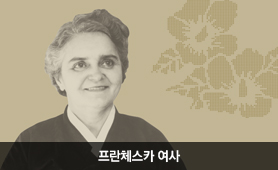 프란체스카 여사 초상화