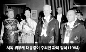 서독 뤼부케 대통령이 주최한 파티 참석(1964년)