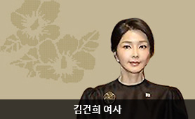 김건희 여사