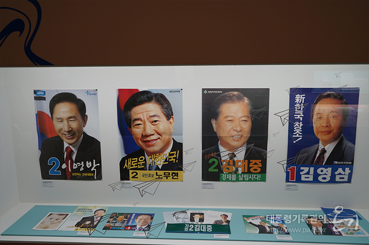 역대 대통령 선거 포스터(4.17)