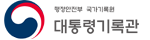 대통령기록관 PRESIDENTIAL ARCHIVES