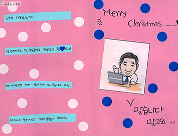 <웅동중학교 3학년 황○○ 학생의 크리스마스 카드(2003.12)>