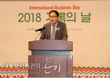 축사 – 곽건홍 국가기록관리위원장
