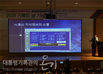 포럼발표-디지털 기록유산의 가치와 보존 방안