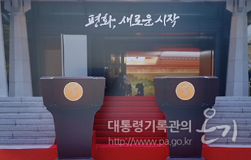 <4.27. 판문점 선언 체험 공간>