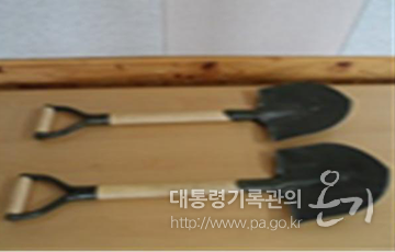 <문재인 대통령, 김정일 국방위원장이 기념식수에 사용한 삽>