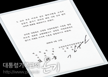 <6.15 남북 공동선언문(2000)>