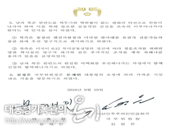<9월 평양 공동선언(2018)>