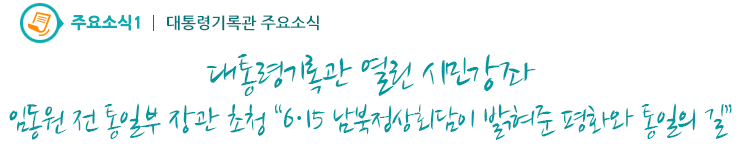 주요소식1 - 대통령기록관 특수경비원, 청원경찰(정규직) 전환