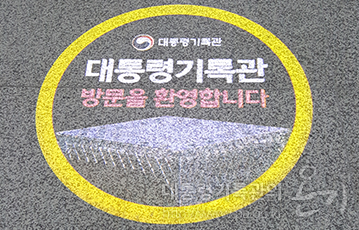 방문환영 홍보 1