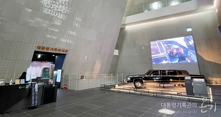 대통령기록관 전시관