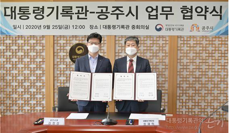 공주시와의 MOU체결 및 교류협력 강화