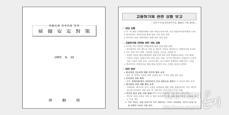 ‘이기록 이순간’(외국인 고용 허가제)