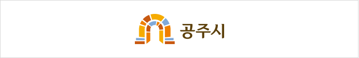 공주시
