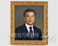 문재인 대통령 초상화