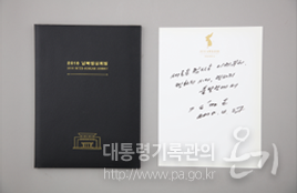김정은 국무위원장 방명록