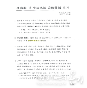다부동 및 안강지역 유해발굴 결과 (2000, 대통령비서실)
