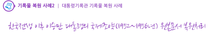 기록물의 소독처리