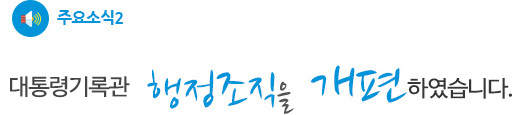주요소식2