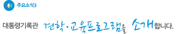 주요소식3