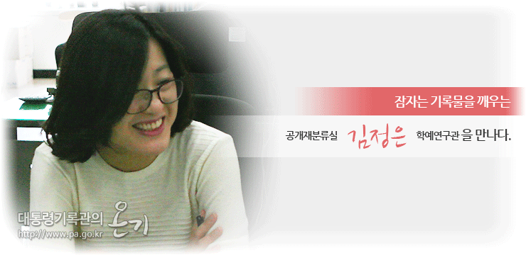 김정은 학예연구관