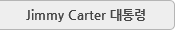 Jimmy Carter 대통령도서관
