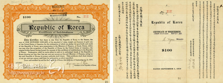 독립공채(1919)전, 후면