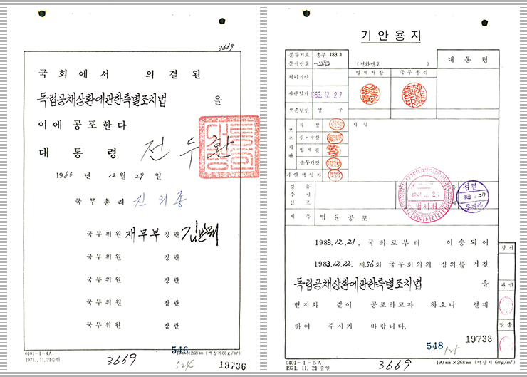 독립공채상환에 관한 특별조치법