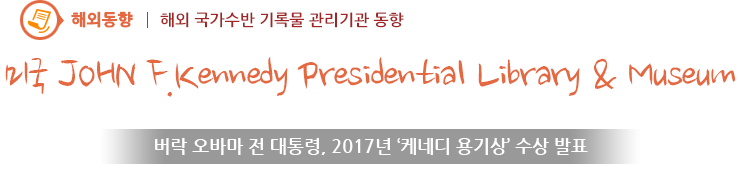영국 The Churchill Archives Centre - 사진 앨범의 보존을 위한 디지털 작업