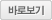 바로가기