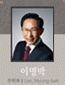 이명박 대통령